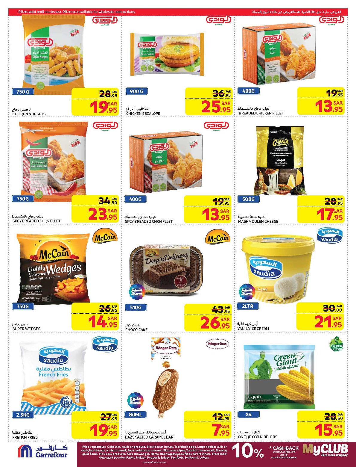 carrefour-saudi offers from 19feb to 25feb 2025 عروض كارفور السعودية من 19 فبراير حتى 25 فبراير 2025 صفحة رقم 21